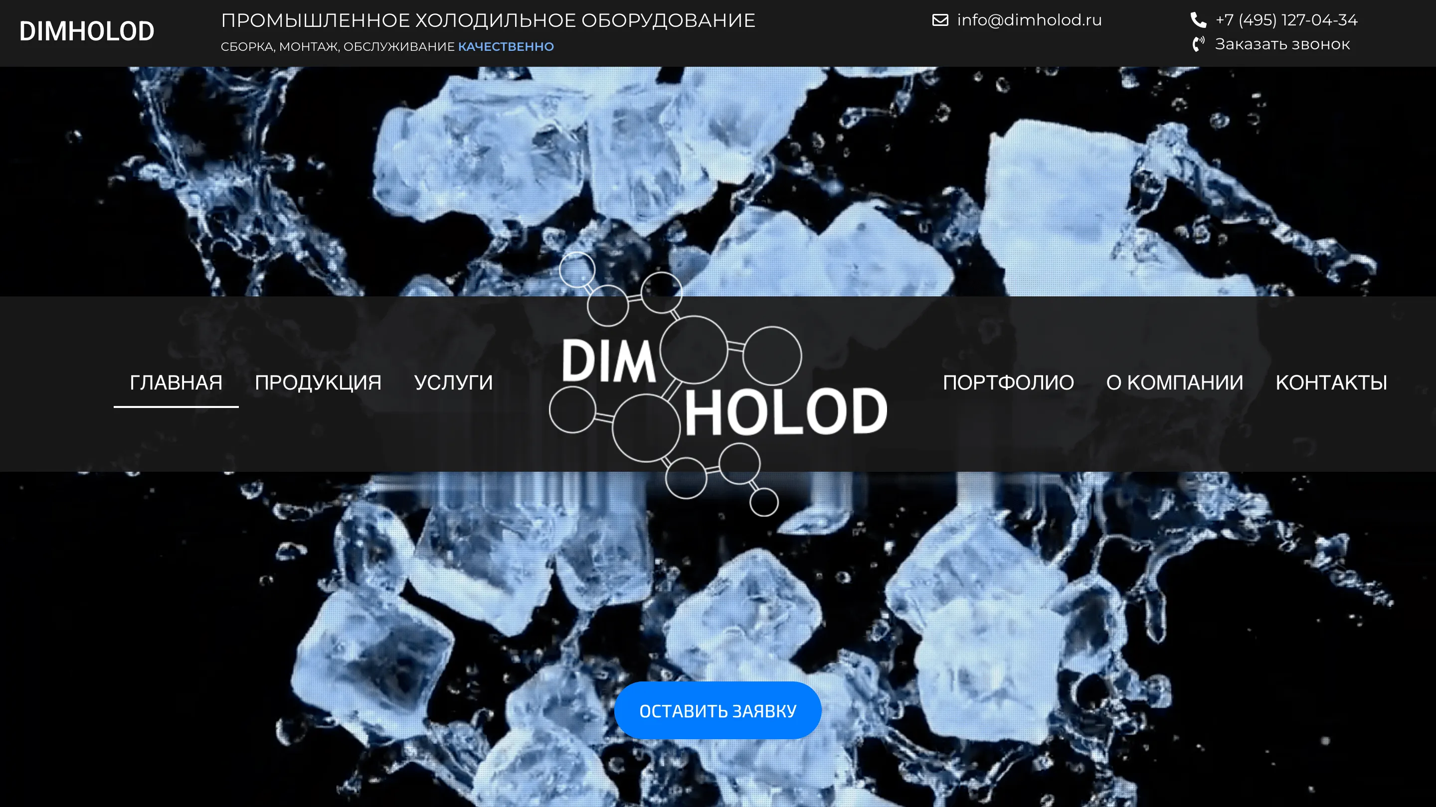 DIMHOLOD. Сайт