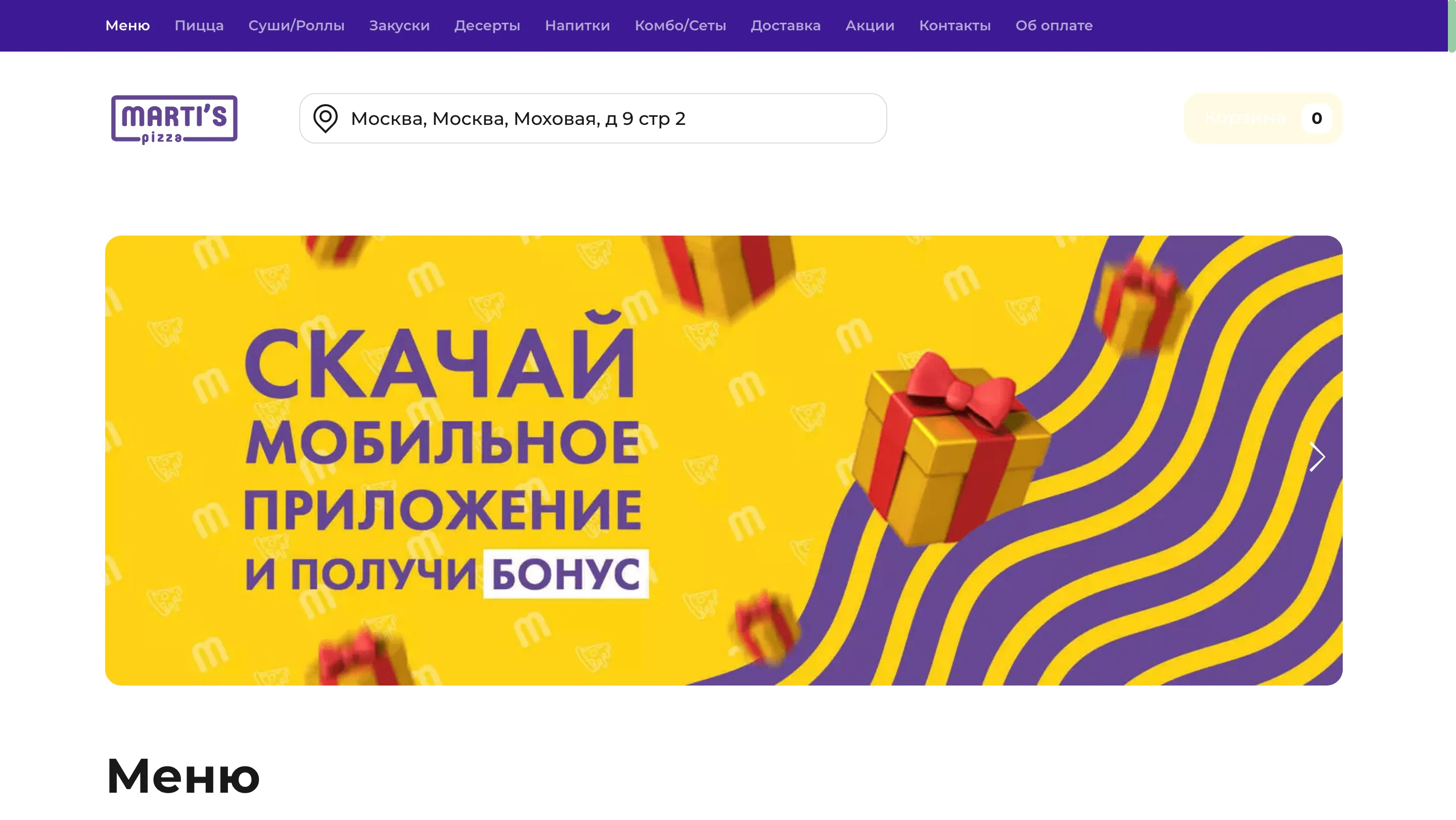 Marti's Pizza. Сайт и POS-терминал