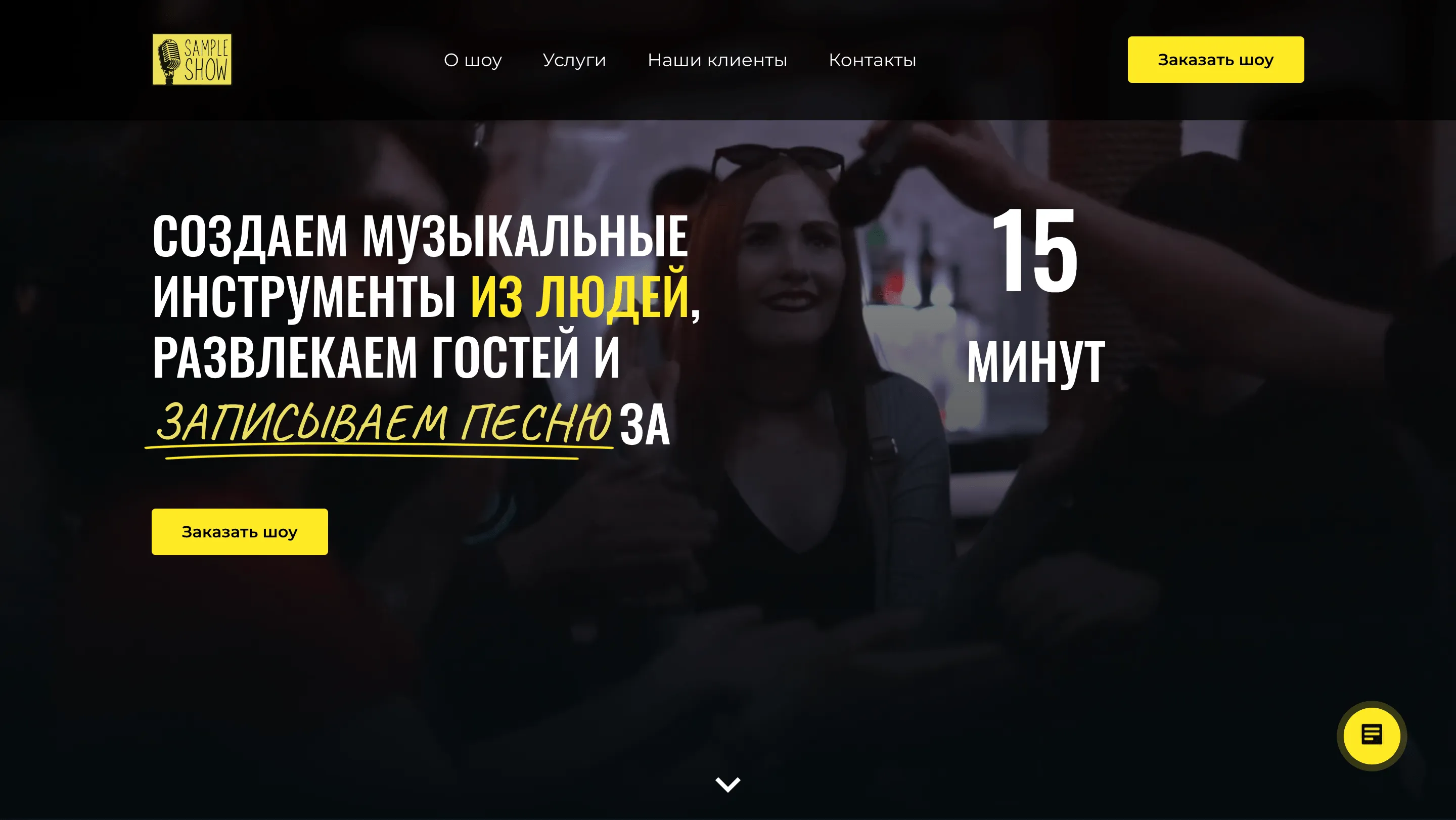 Sample Show. Сайт
