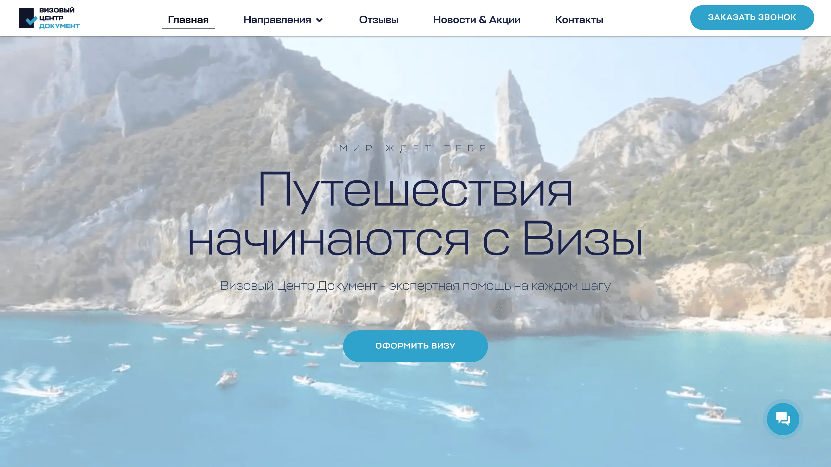 Визовый Центр. Сайт, CRM, Интеграция